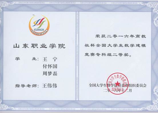 2016數學建模王 國二