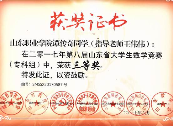 2017年數學競賽省三等獎王偉偉1